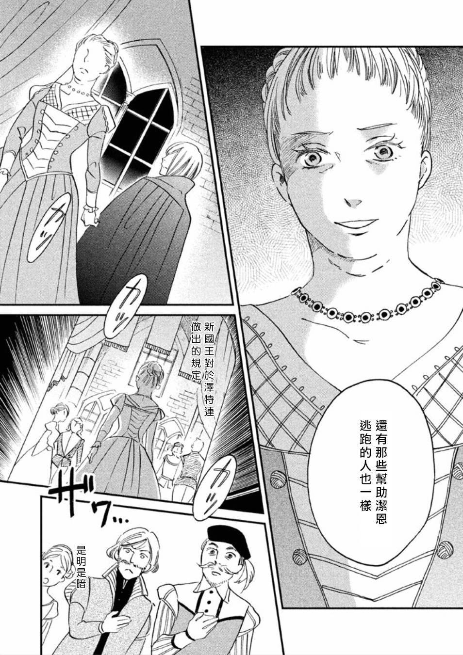 王国之子韩漫全集-第14话无删减无遮挡章节图片 
