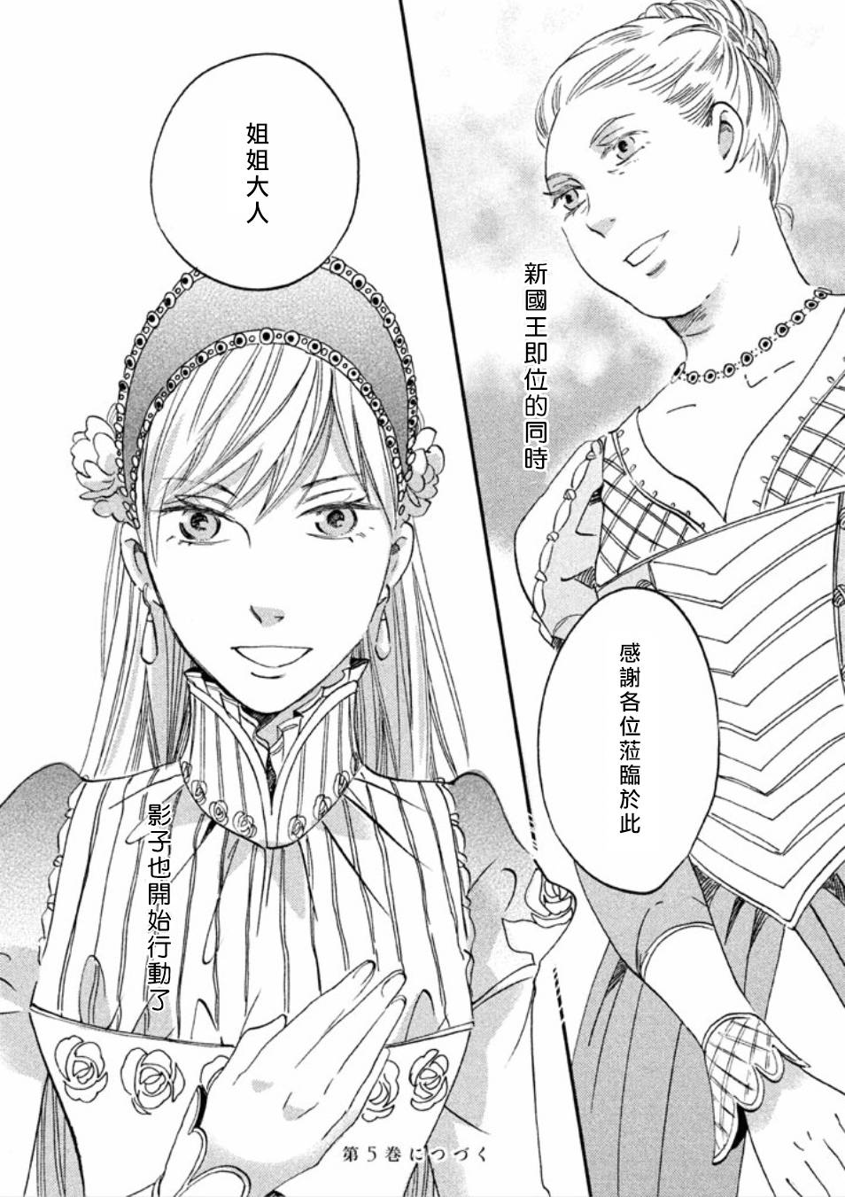 王国之子韩漫全集-第14话无删减无遮挡章节图片 
