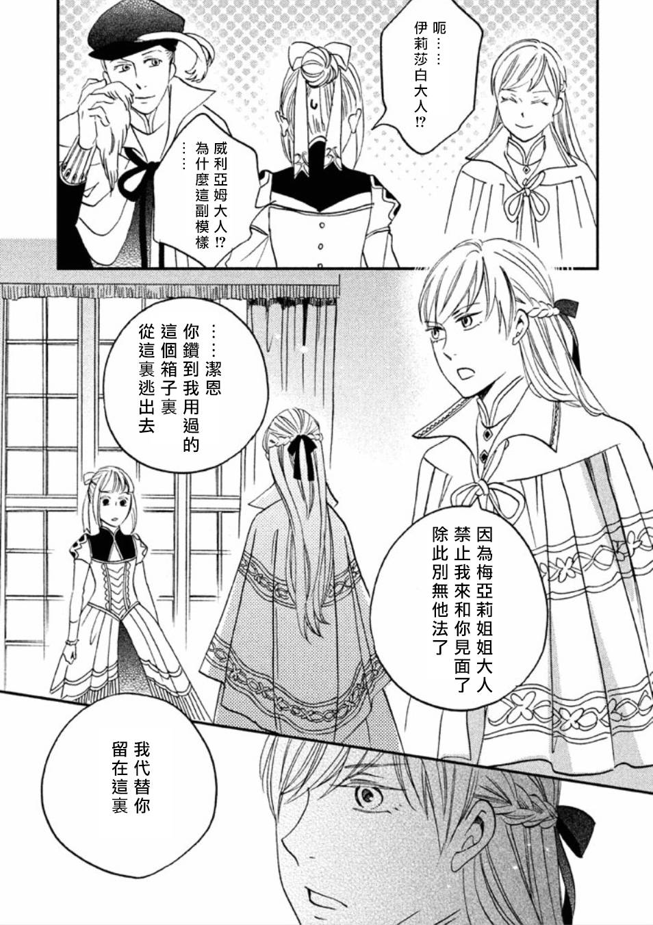王国之子韩漫全集-第14话无删减无遮挡章节图片 