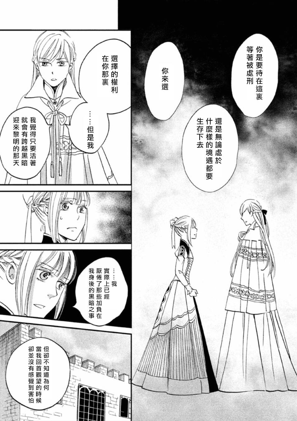 王国之子韩漫全集-第14话无删减无遮挡章节图片 