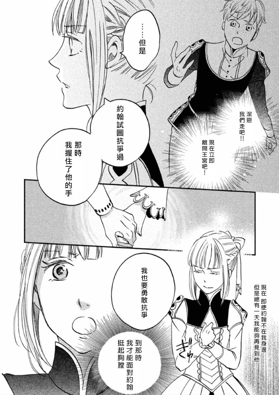 王国之子韩漫全集-第14话无删减无遮挡章节图片 