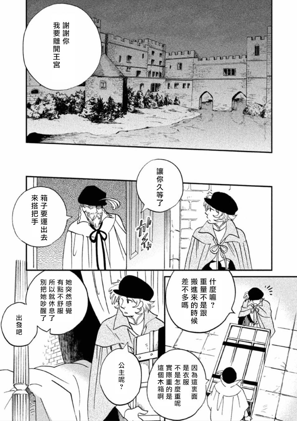 王国之子韩漫全集-第14话无删减无遮挡章节图片 