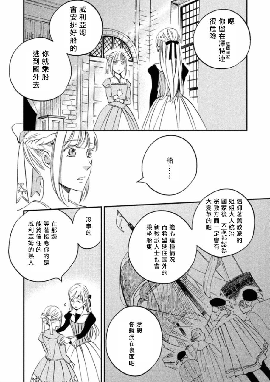 王国之子韩漫全集-第15话无删减无遮挡章节图片 