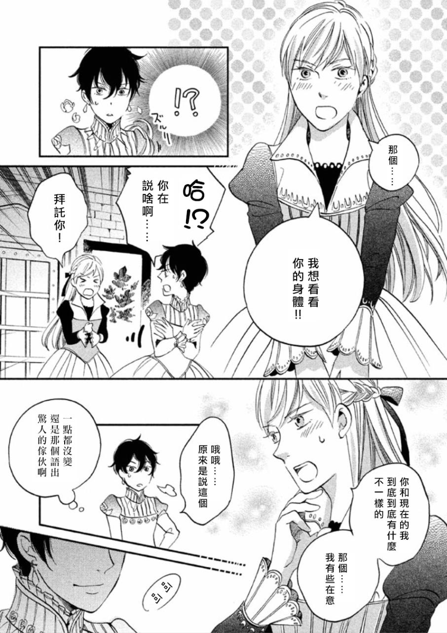 王国之子韩漫全集-第15话无删减无遮挡章节图片 