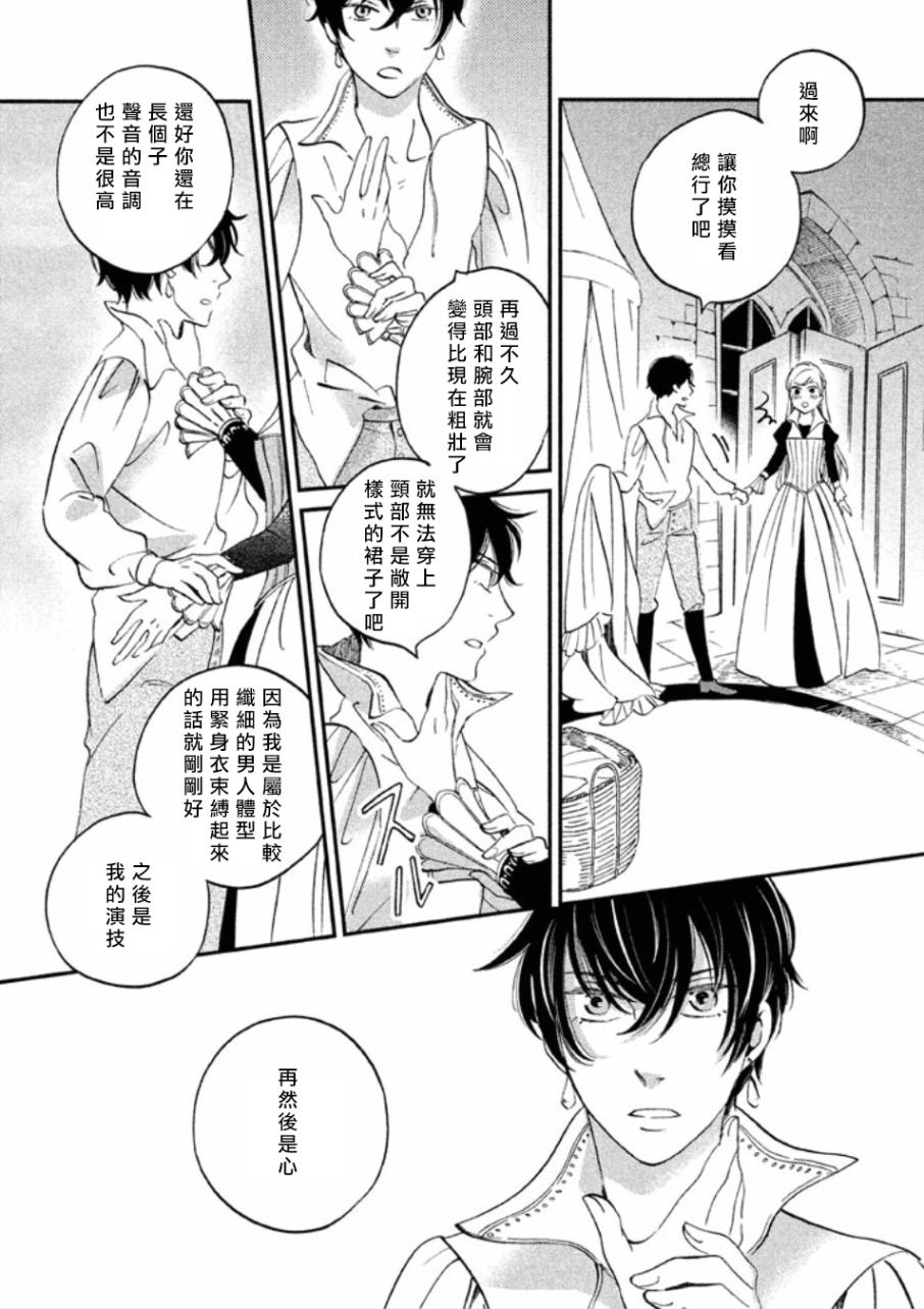 王国之子韩漫全集-第15话无删减无遮挡章节图片 