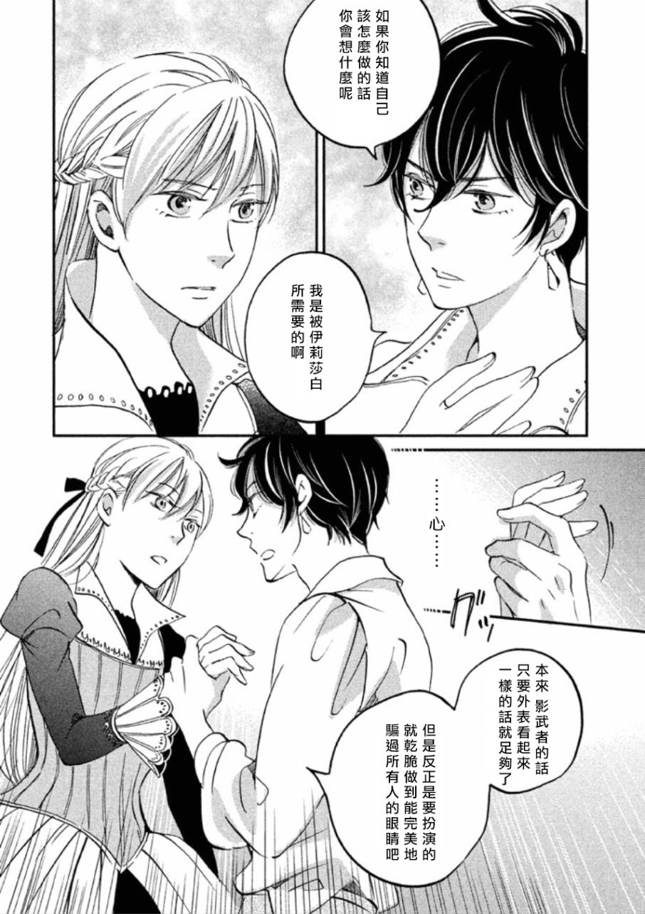 王国之子韩漫全集-第15话无删减无遮挡章节图片 