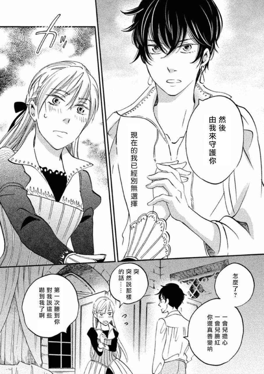 王国之子韩漫全集-第15话无删减无遮挡章节图片 
