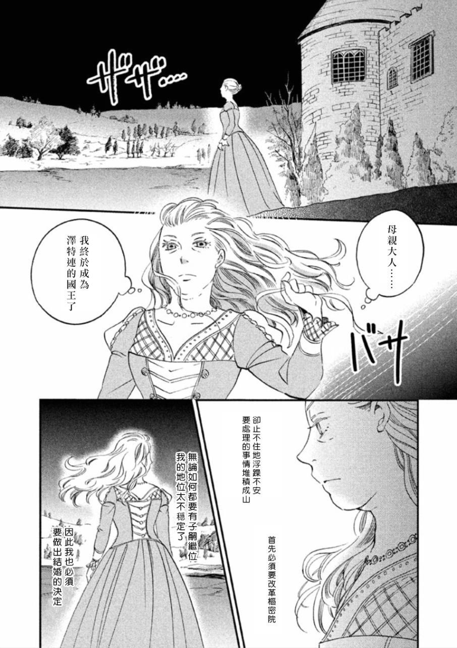 王国之子韩漫全集-第15话无删减无遮挡章节图片 