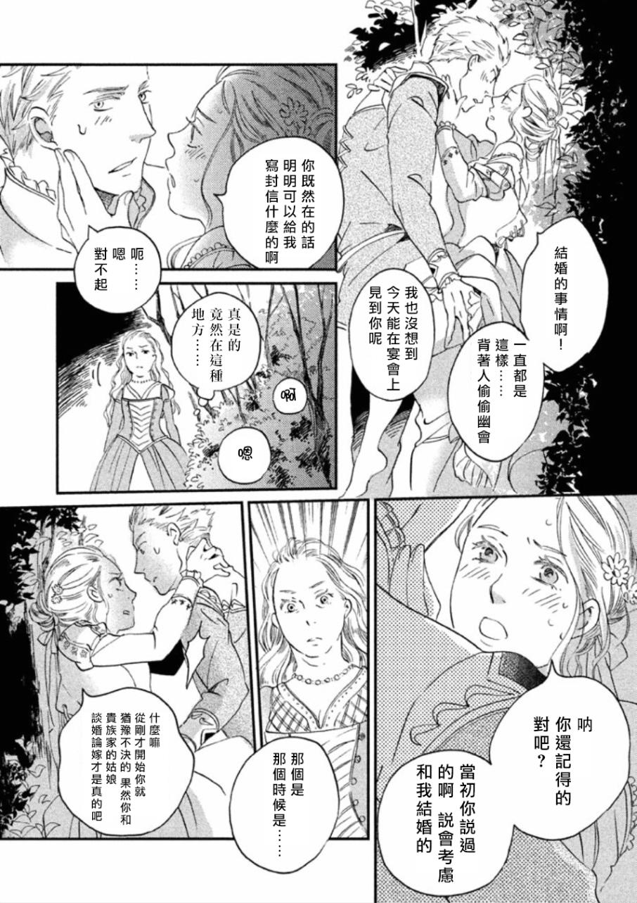 王国之子韩漫全集-第15话无删减无遮挡章节图片 