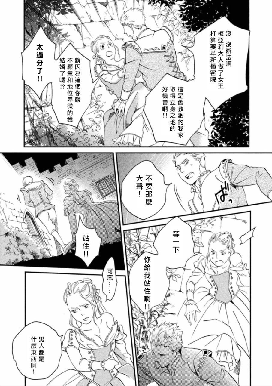 王国之子韩漫全集-第15话无删减无遮挡章节图片 