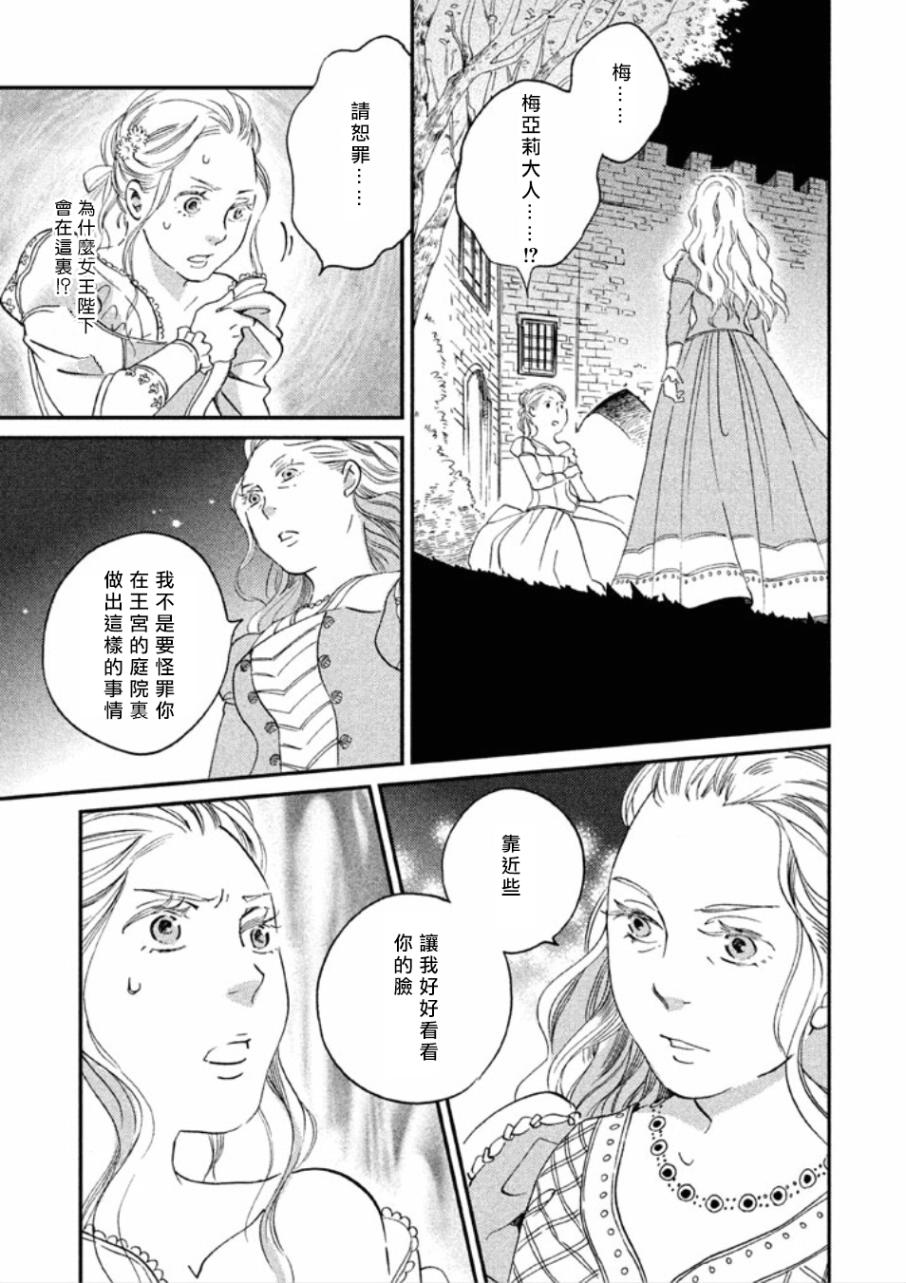 王国之子韩漫全集-第15话无删减无遮挡章节图片 