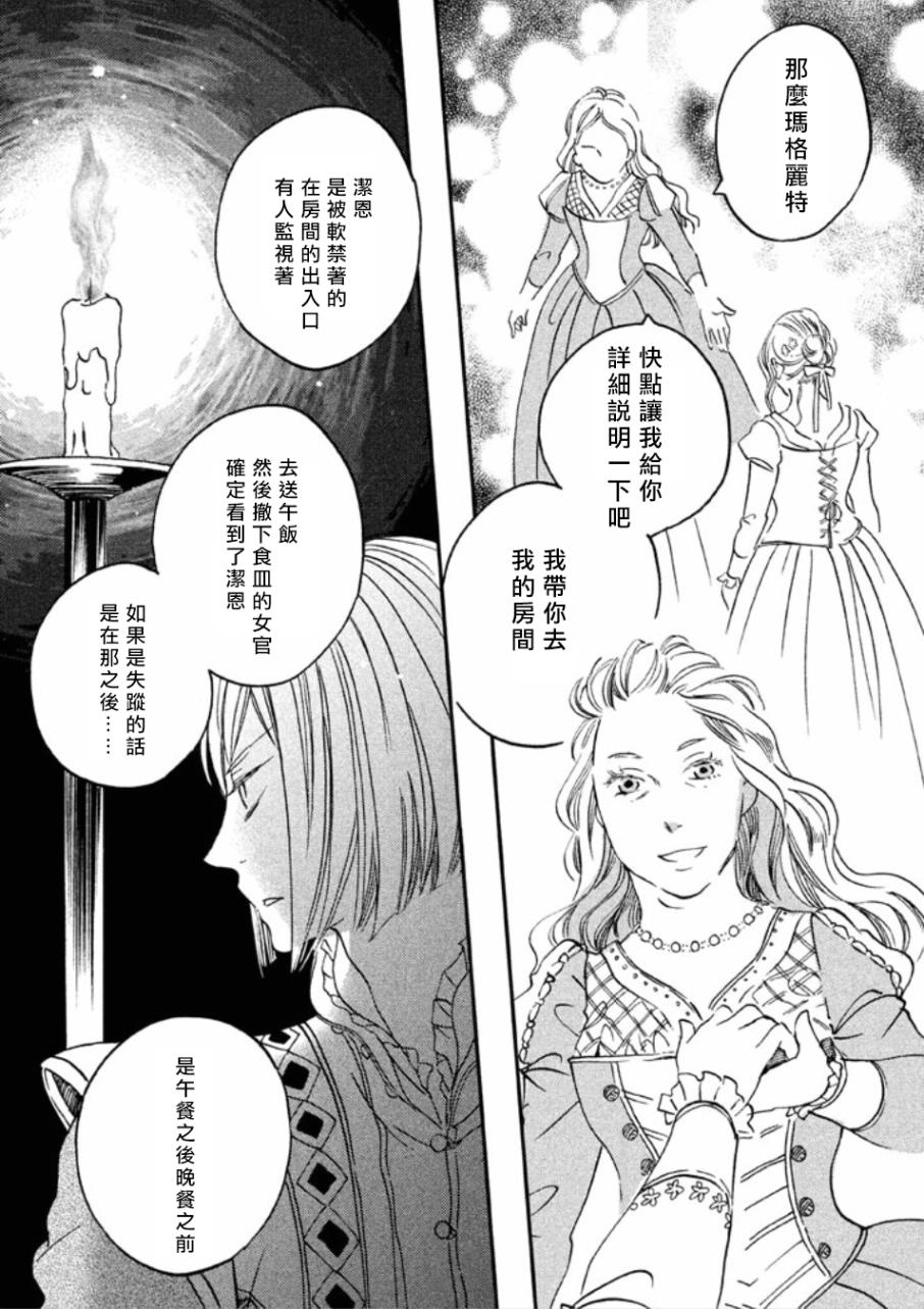 王国之子韩漫全集-第15话无删减无遮挡章节图片 