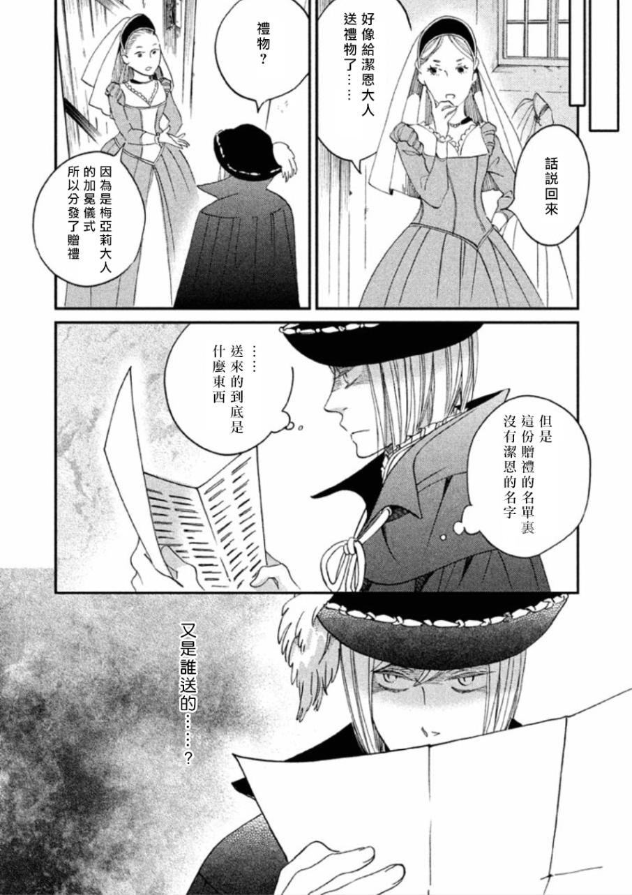王国之子韩漫全集-第15话无删减无遮挡章节图片 