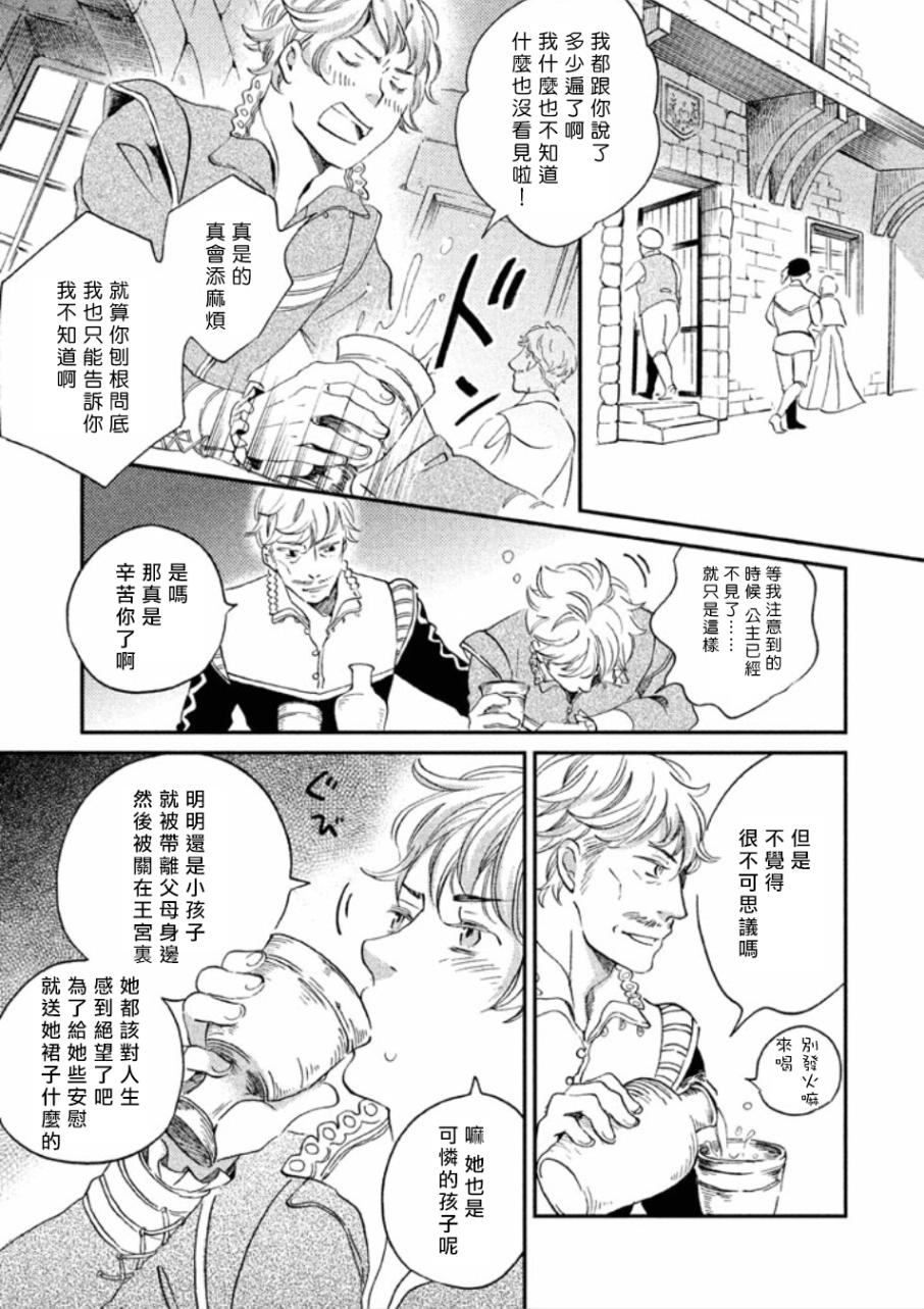 王国之子韩漫全集-第15话无删减无遮挡章节图片 