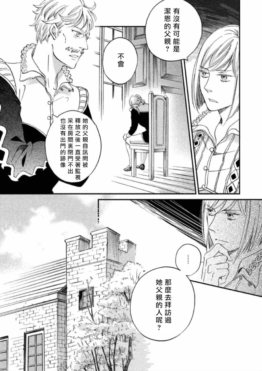 王国之子韩漫全集-第15话无删减无遮挡章节图片 