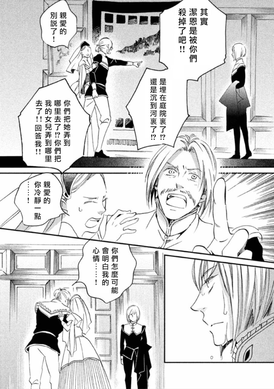 王国之子韩漫全集-第15话无删减无遮挡章节图片 