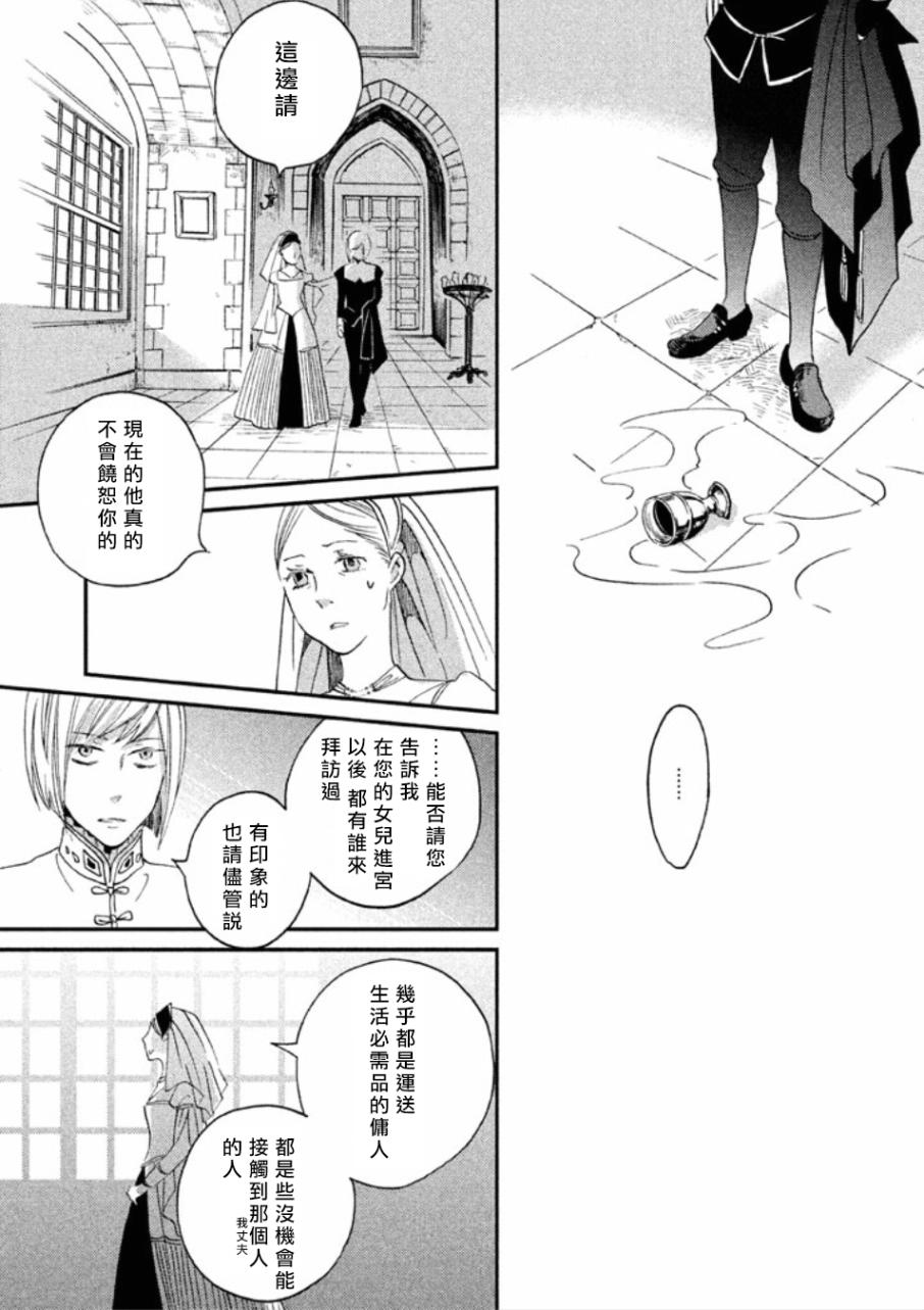 王国之子韩漫全集-第15话无删减无遮挡章节图片 