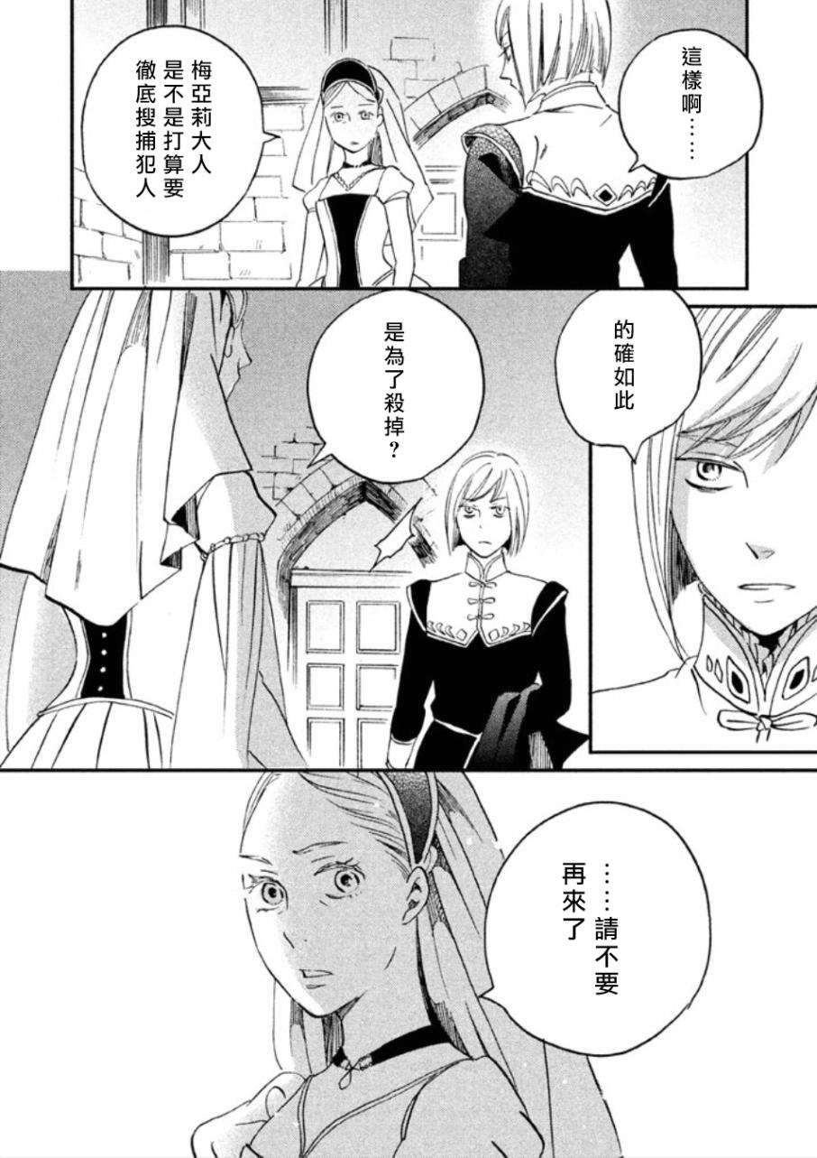 王国之子韩漫全集-第15话无删减无遮挡章节图片 