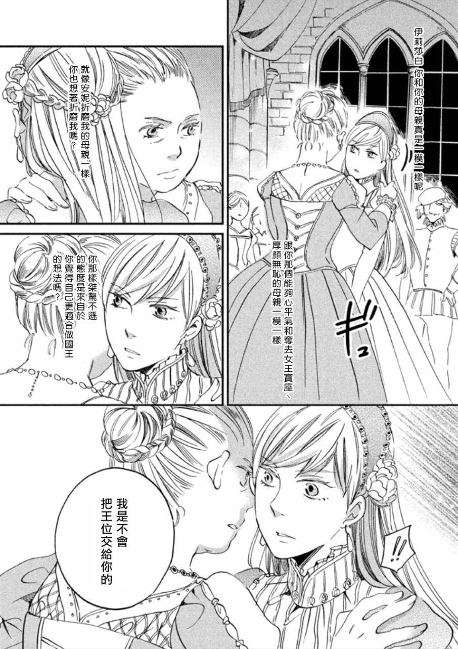 王国之子韩漫全集-第15话无删减无遮挡章节图片 