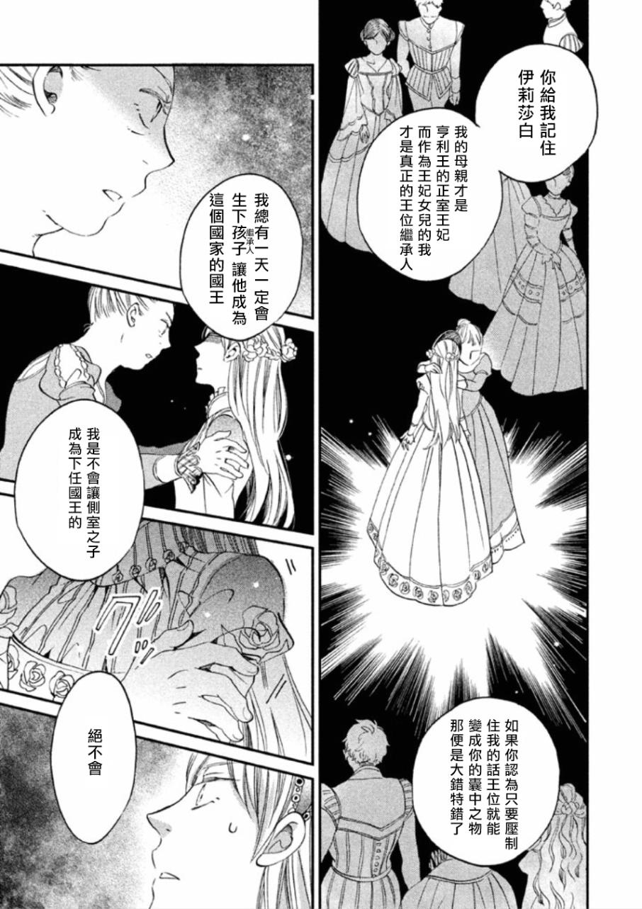 王国之子韩漫全集-第15话无删减无遮挡章节图片 