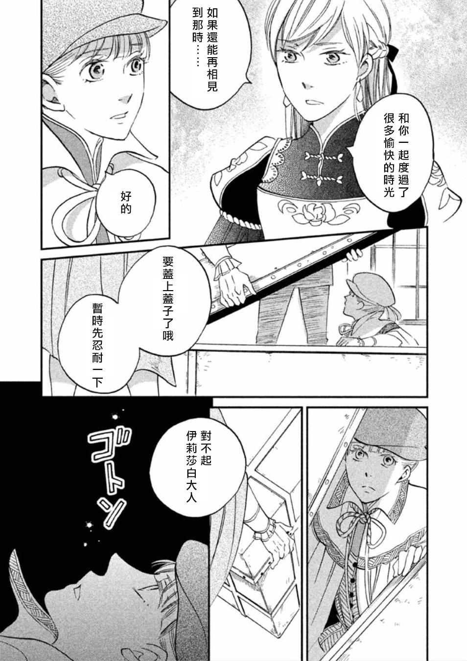 王国之子韩漫全集-第17话无删减无遮挡章节图片 