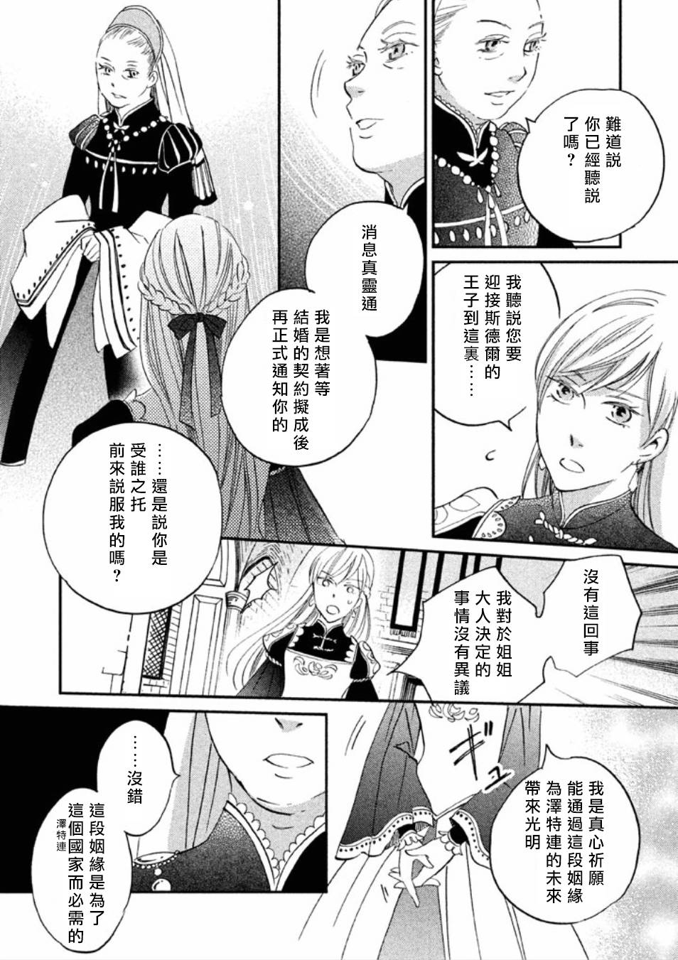 王国之子韩漫全集-第17话无删减无遮挡章节图片 
