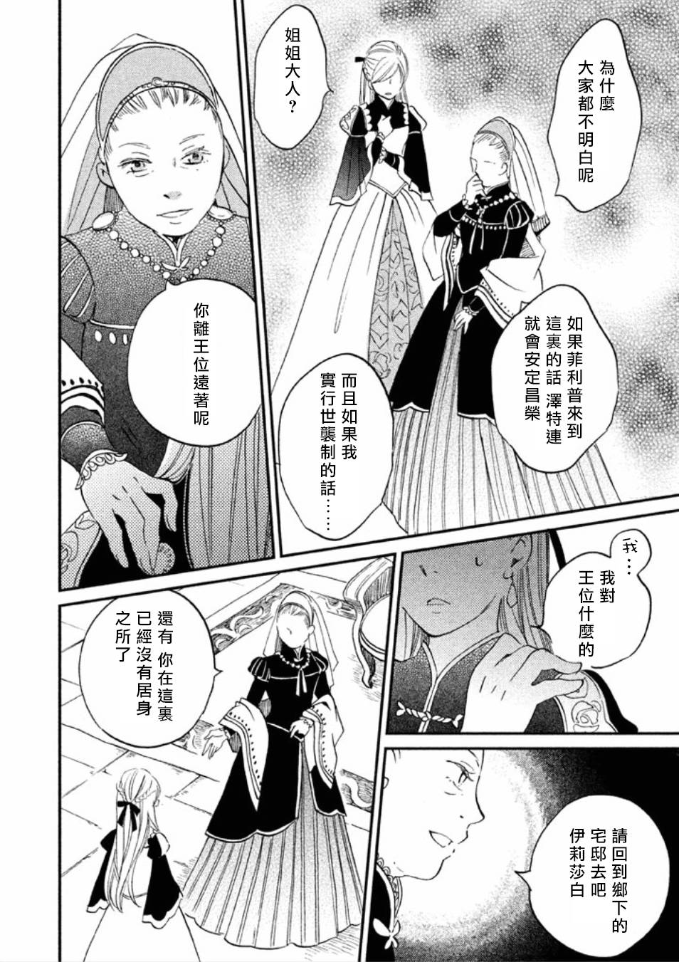 王国之子韩漫全集-第17话无删减无遮挡章节图片 