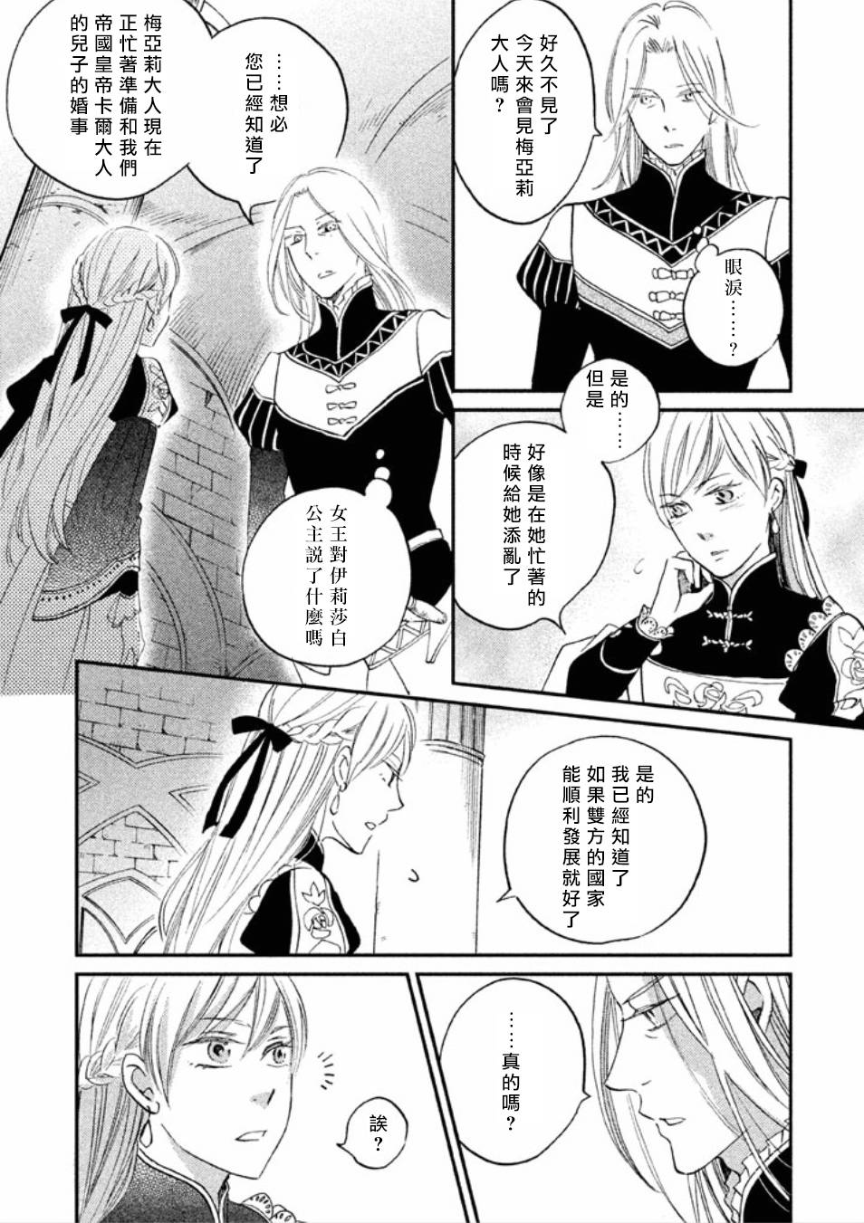 王国之子韩漫全集-第17话无删减无遮挡章节图片 