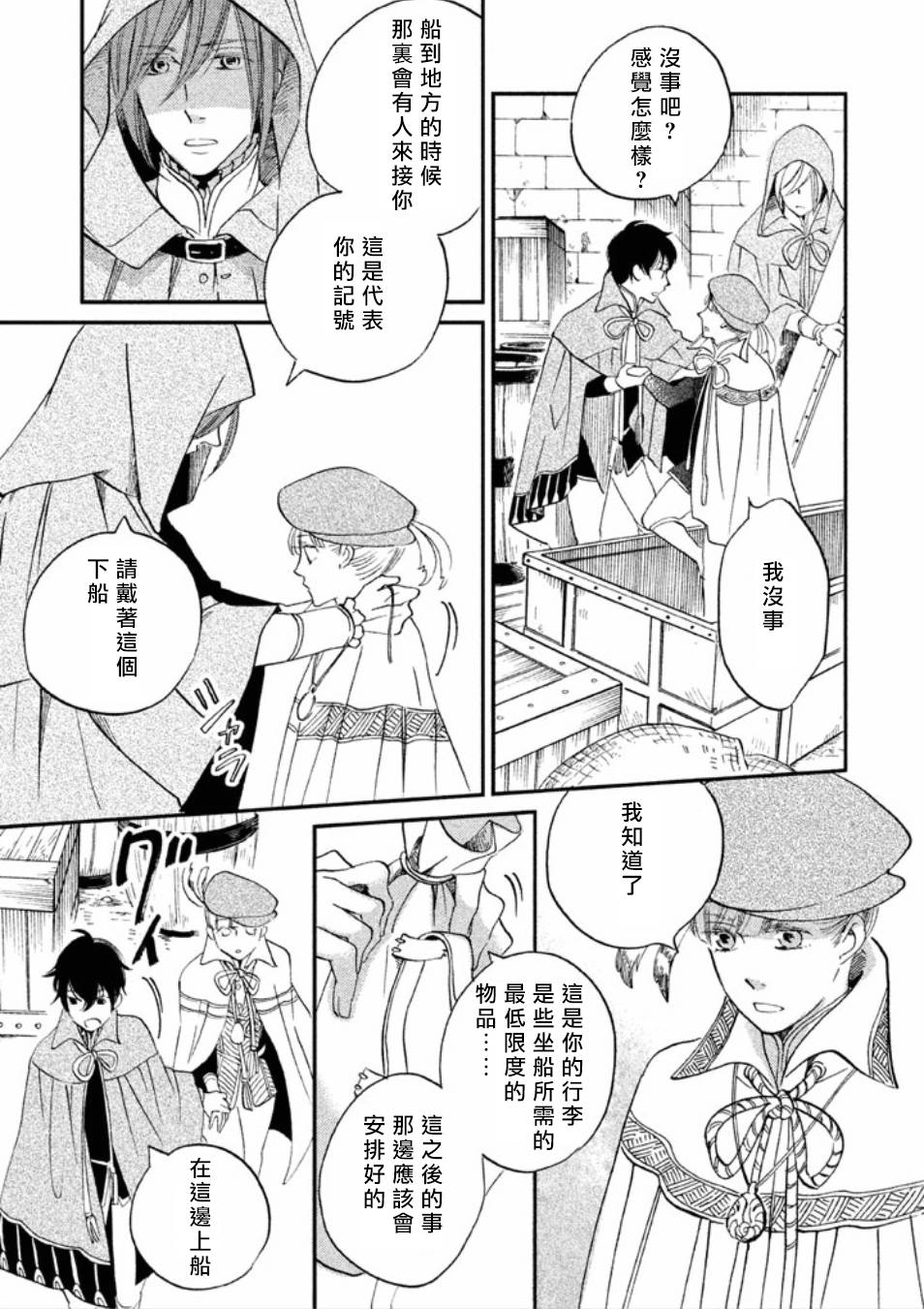 王国之子韩漫全集-第17话无删减无遮挡章节图片 