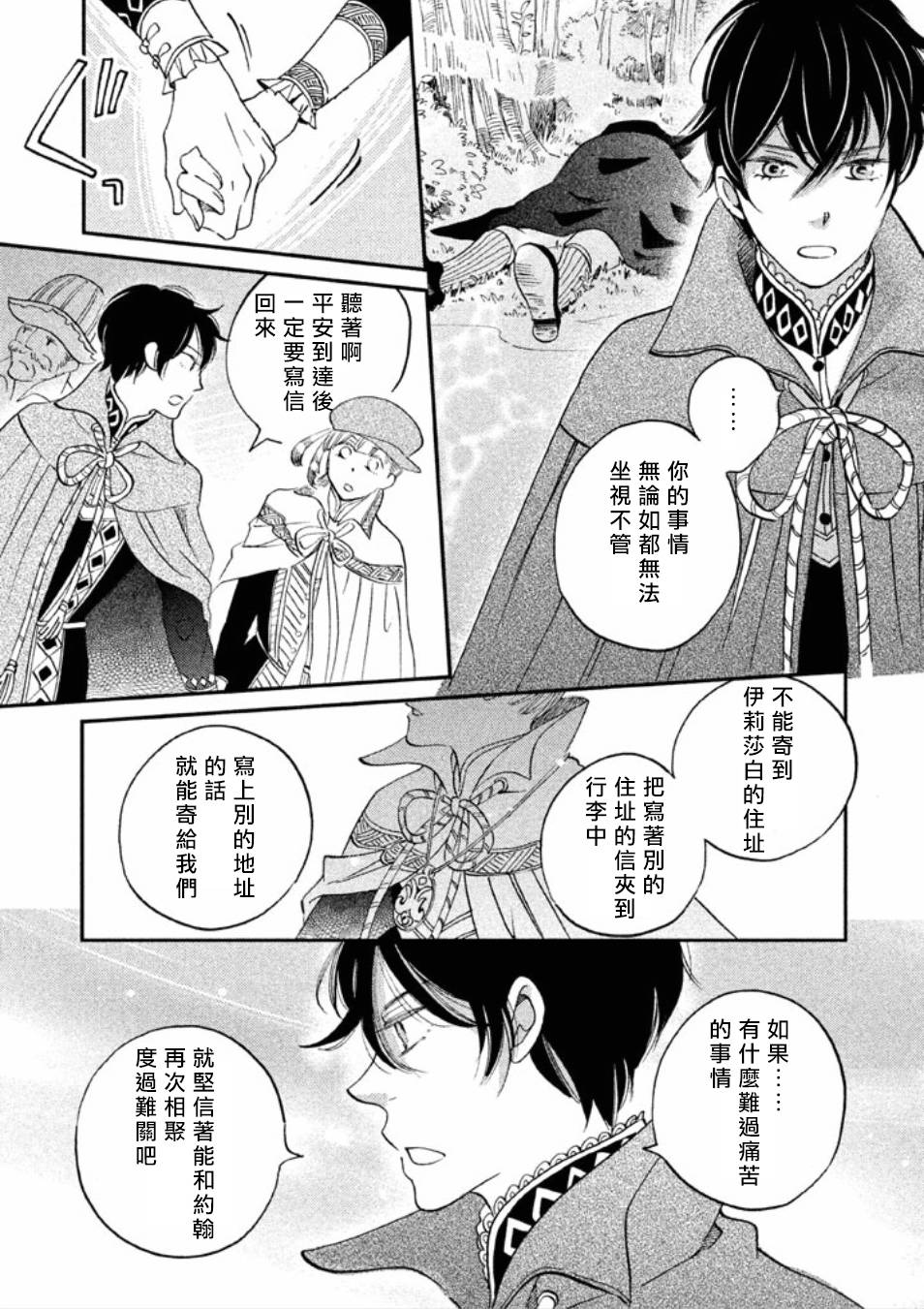 王国之子韩漫全集-第17话无删减无遮挡章节图片 