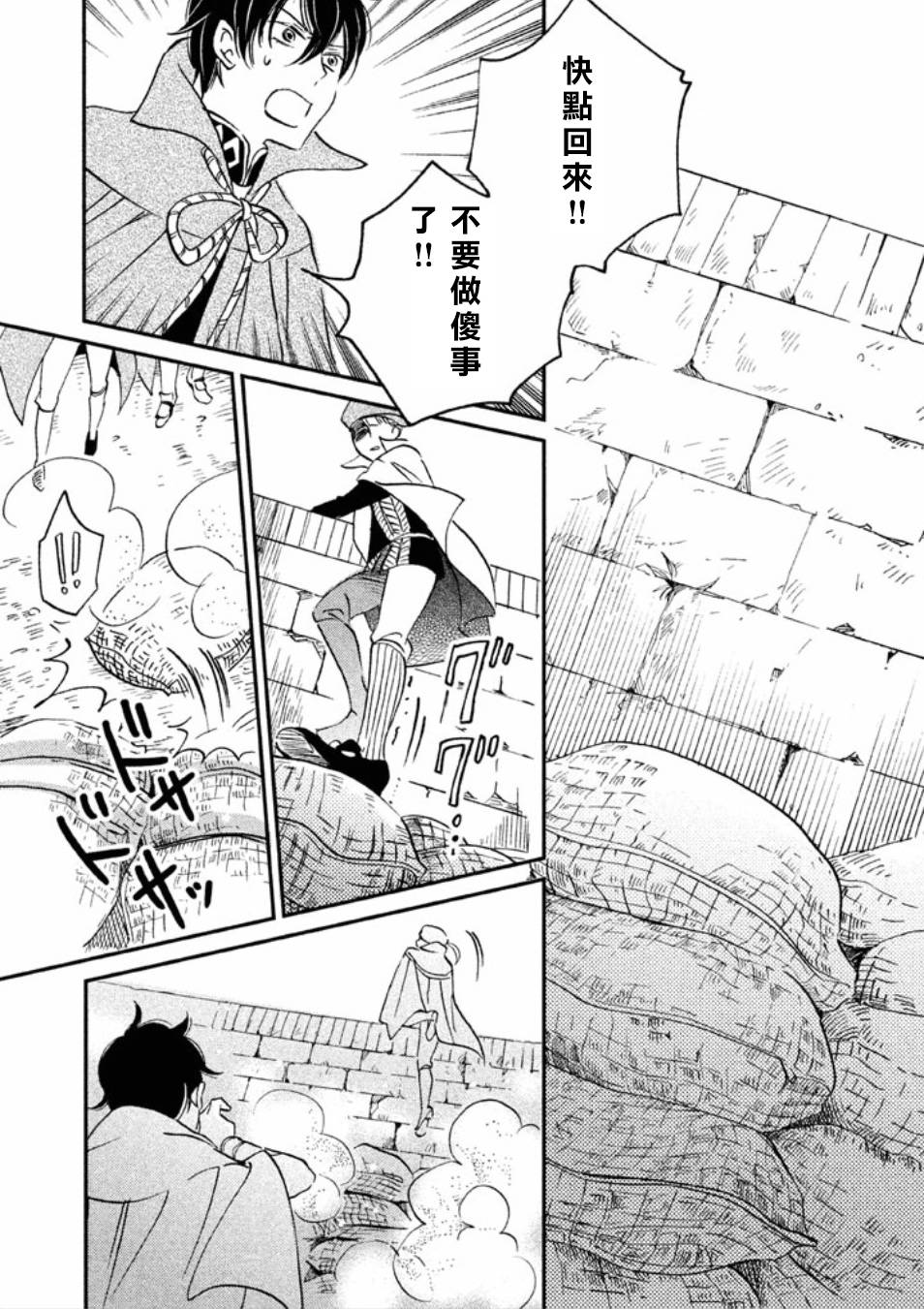王国之子韩漫全集-第17话无删减无遮挡章节图片 