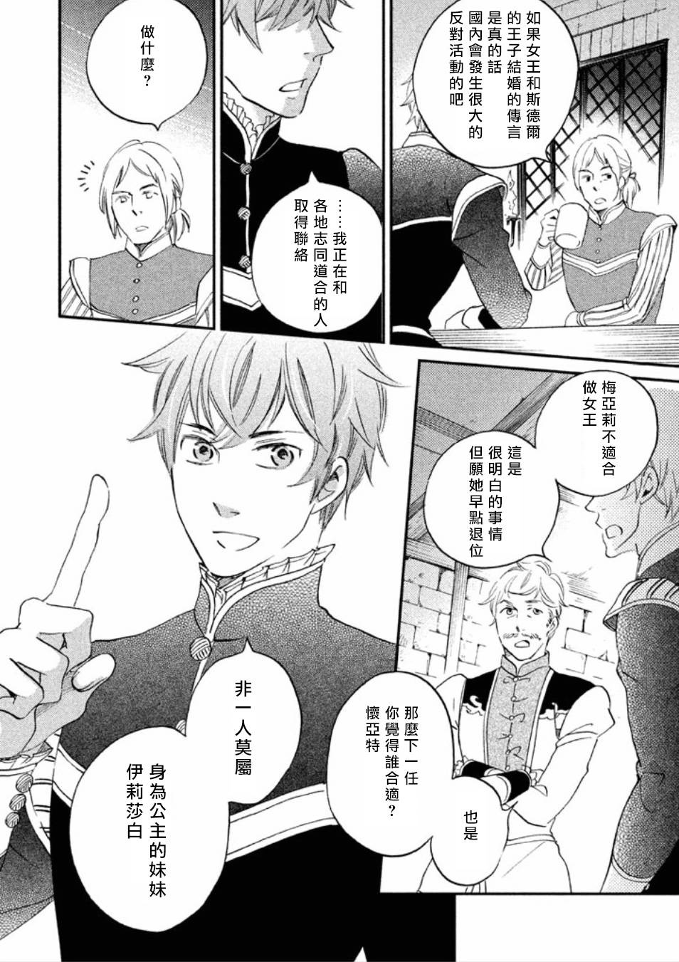王国之子韩漫全集-第17话无删减无遮挡章节图片 