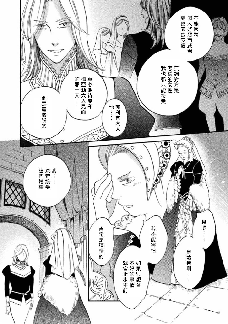 王国之子韩漫全集-第17话无删减无遮挡章节图片 