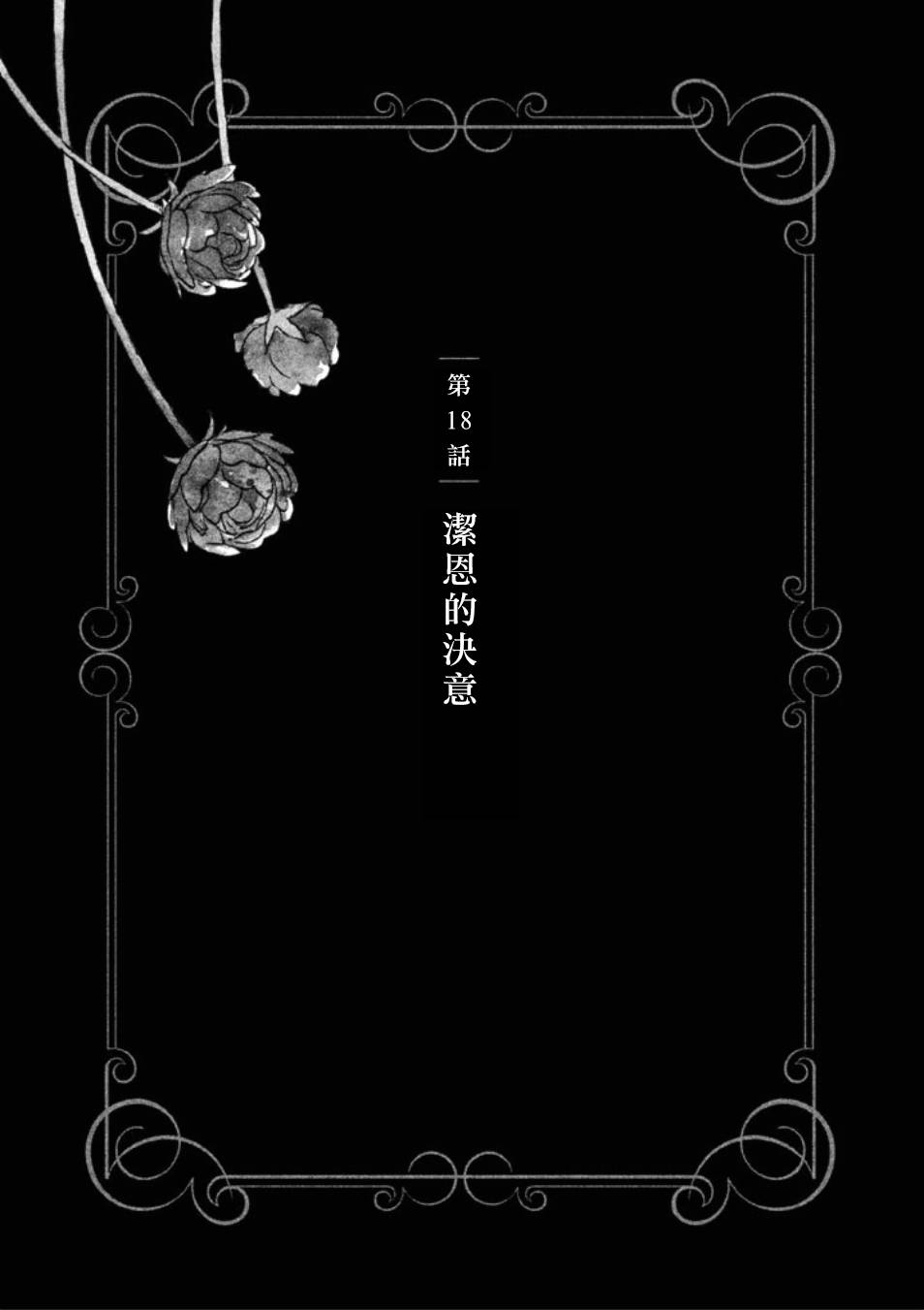 王国之子韩漫全集-第18话无删减无遮挡章节图片 