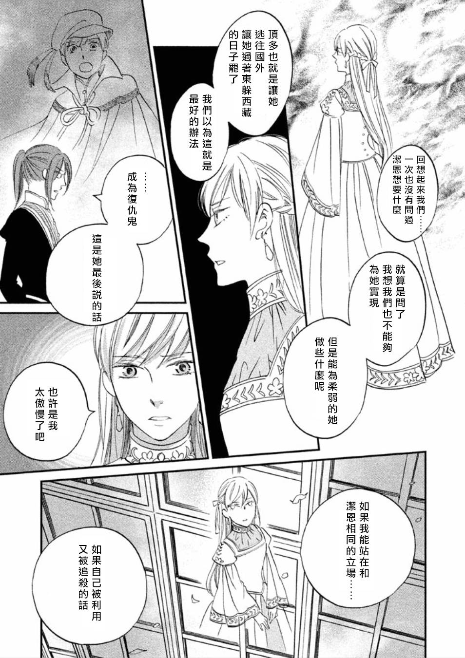 王国之子韩漫全集-第18话无删减无遮挡章节图片 