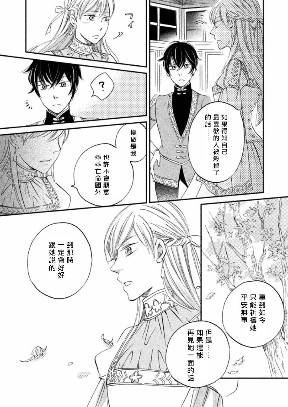 王国之子韩漫全集-第18话无删减无遮挡章节图片 