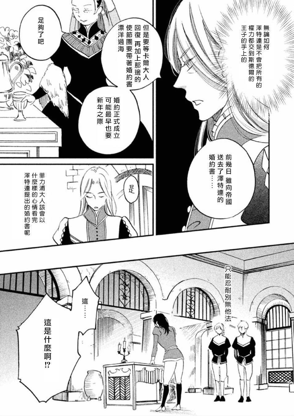 王国之子韩漫全集-第18话无删减无遮挡章节图片 
