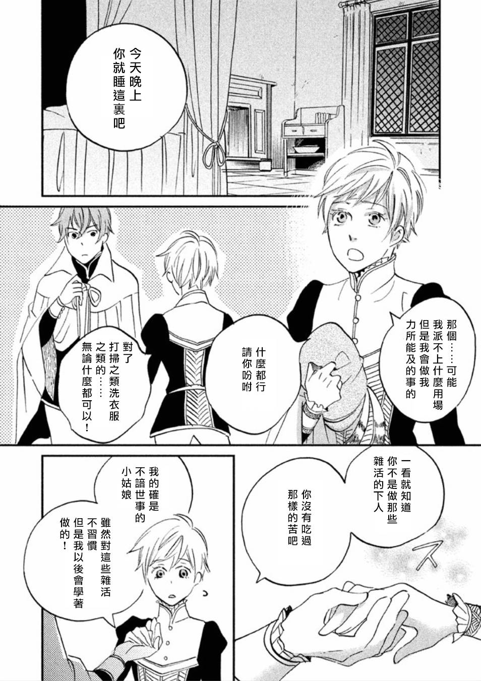 王国之子韩漫全集-第18话无删减无遮挡章节图片 