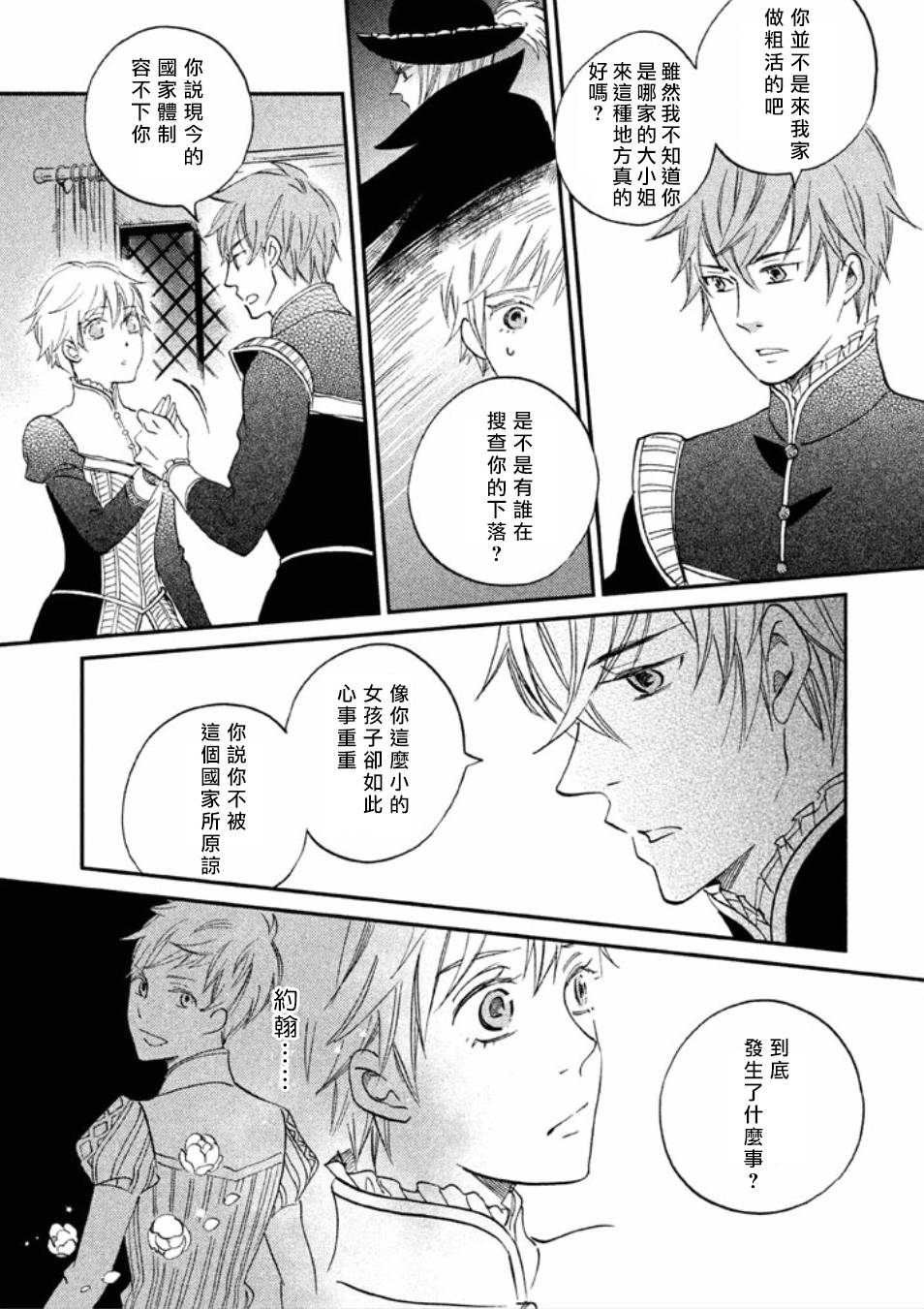 王国之子韩漫全集-第18话无删减无遮挡章节图片 
