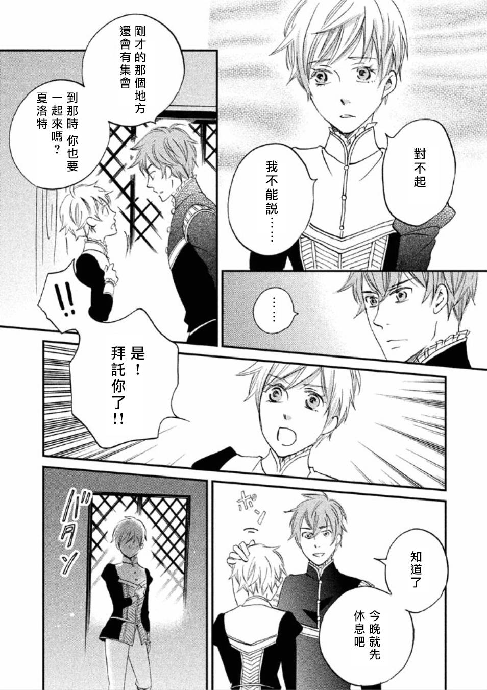 王国之子韩漫全集-第18话无删减无遮挡章节图片 