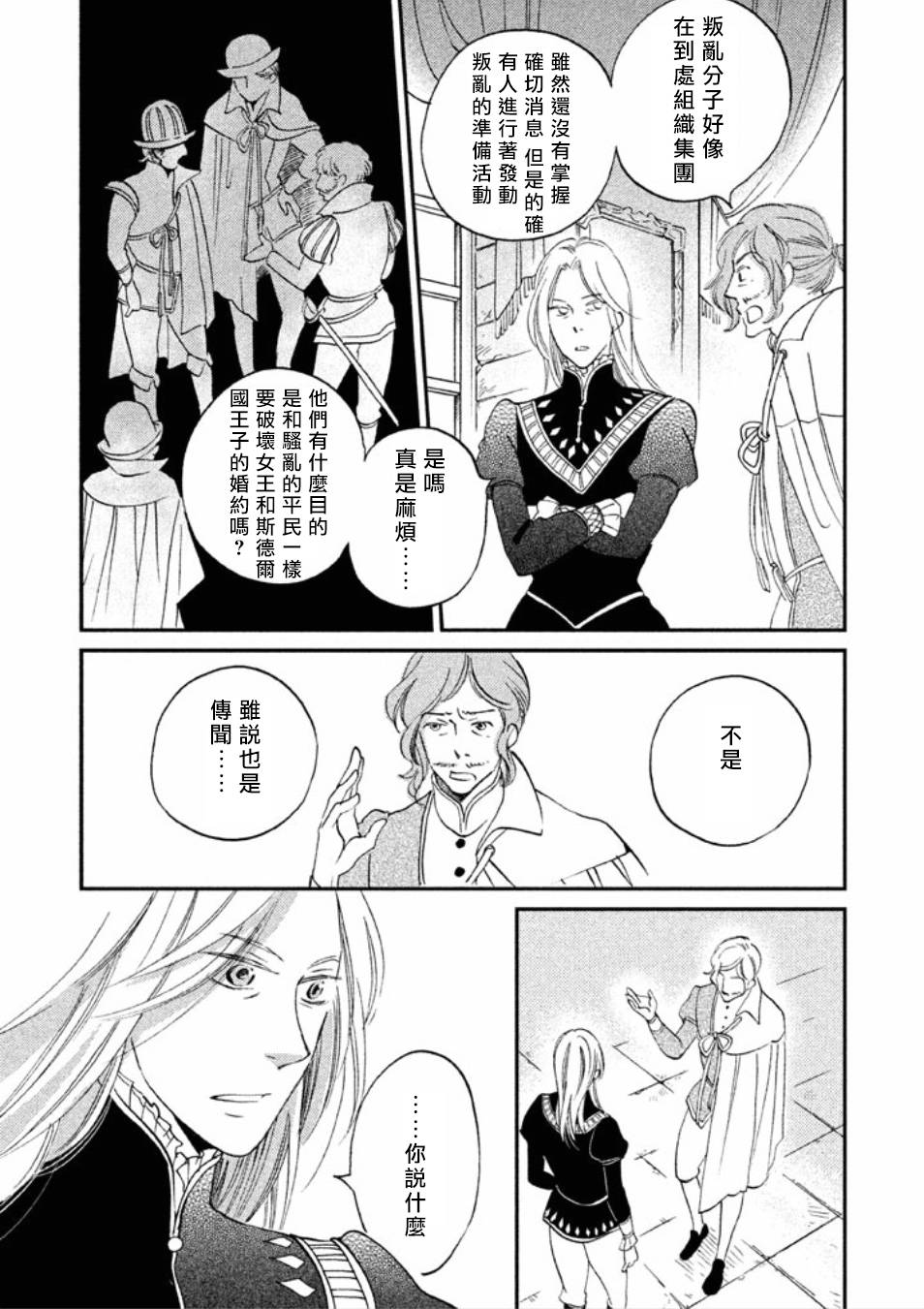 王国之子韩漫全集-第18话无删减无遮挡章节图片 