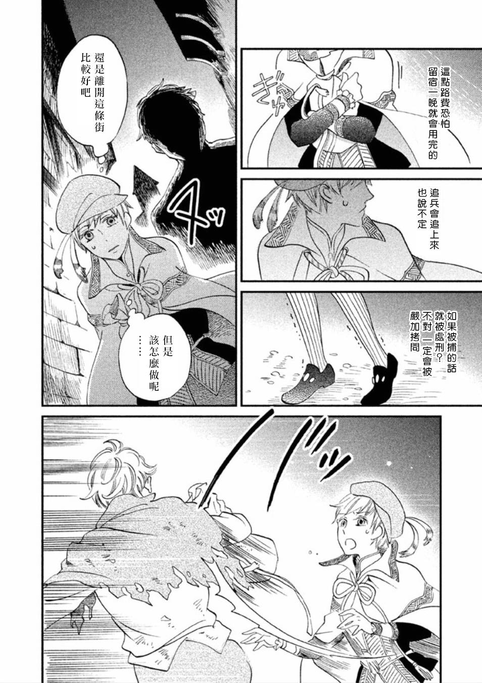 王国之子韩漫全集-第18话无删减无遮挡章节图片 