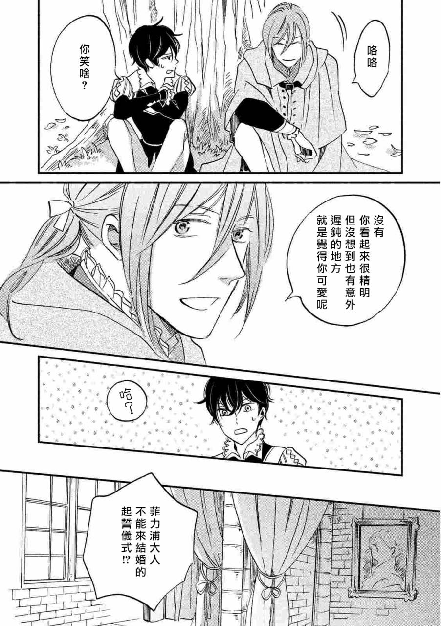 王国之子韩漫全集-第22话无删减无遮挡章节图片 