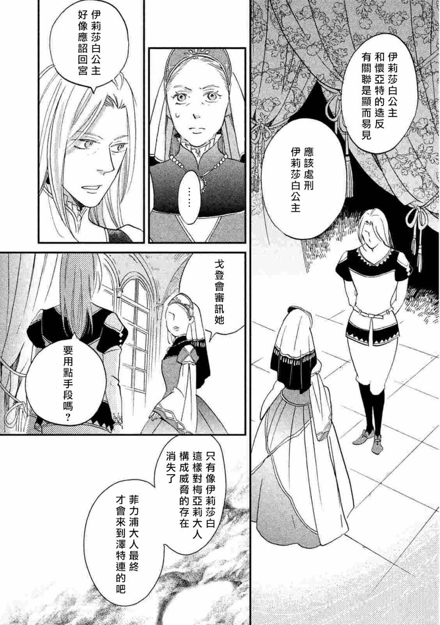 王国之子韩漫全集-第22话无删减无遮挡章节图片 