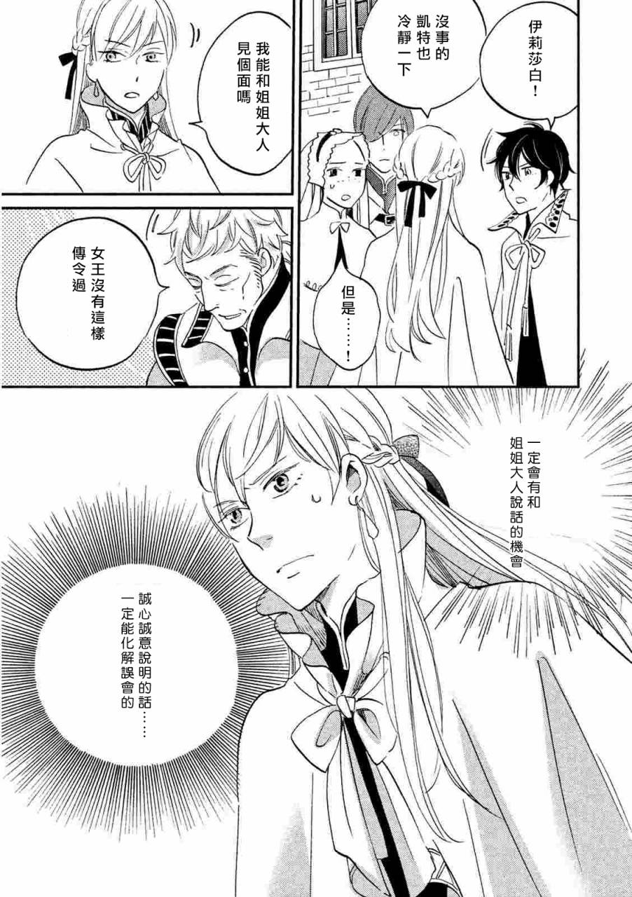 王国之子韩漫全集-第22话无删减无遮挡章节图片 