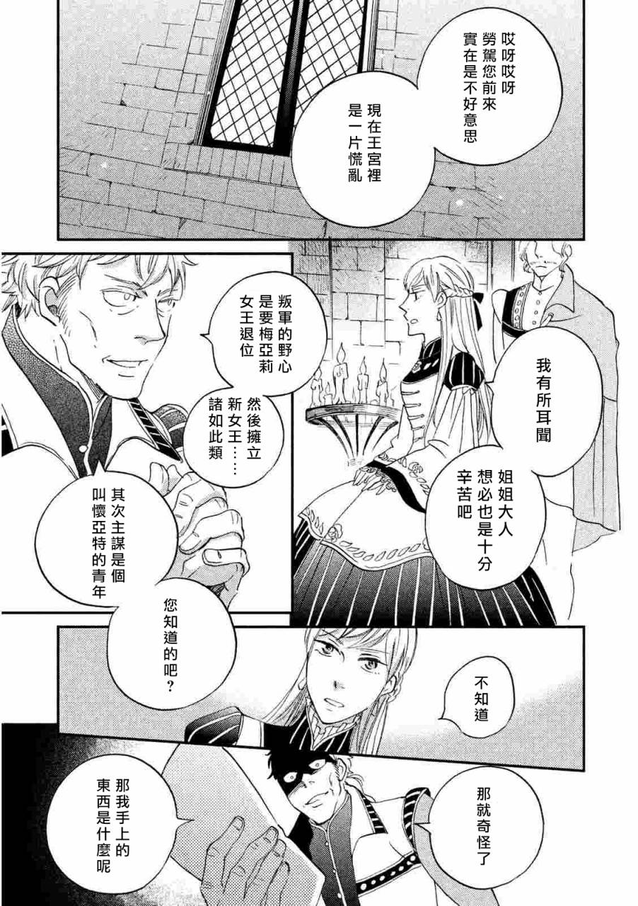 王国之子韩漫全集-第22话无删减无遮挡章节图片 
