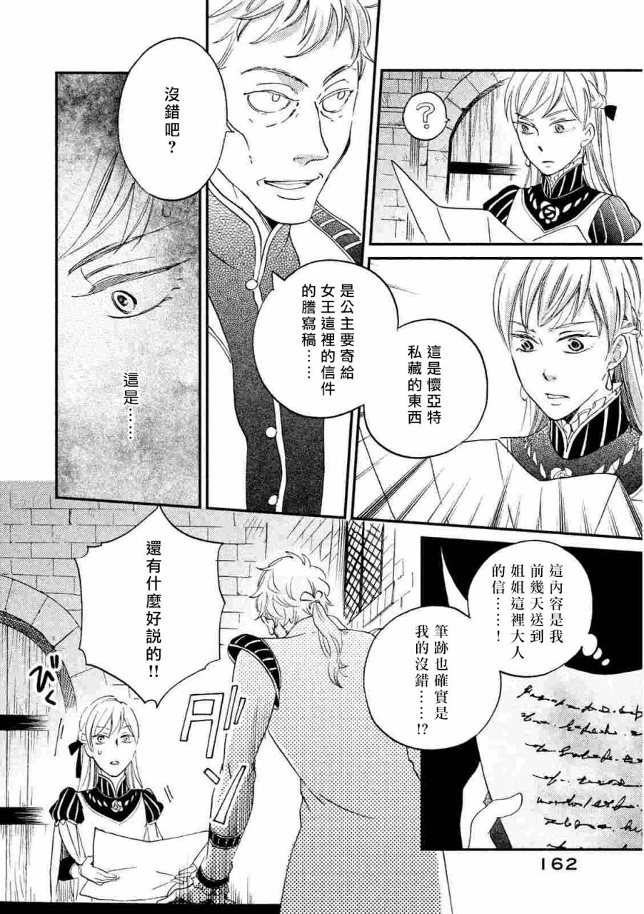 王国之子韩漫全集-第22话无删减无遮挡章节图片 