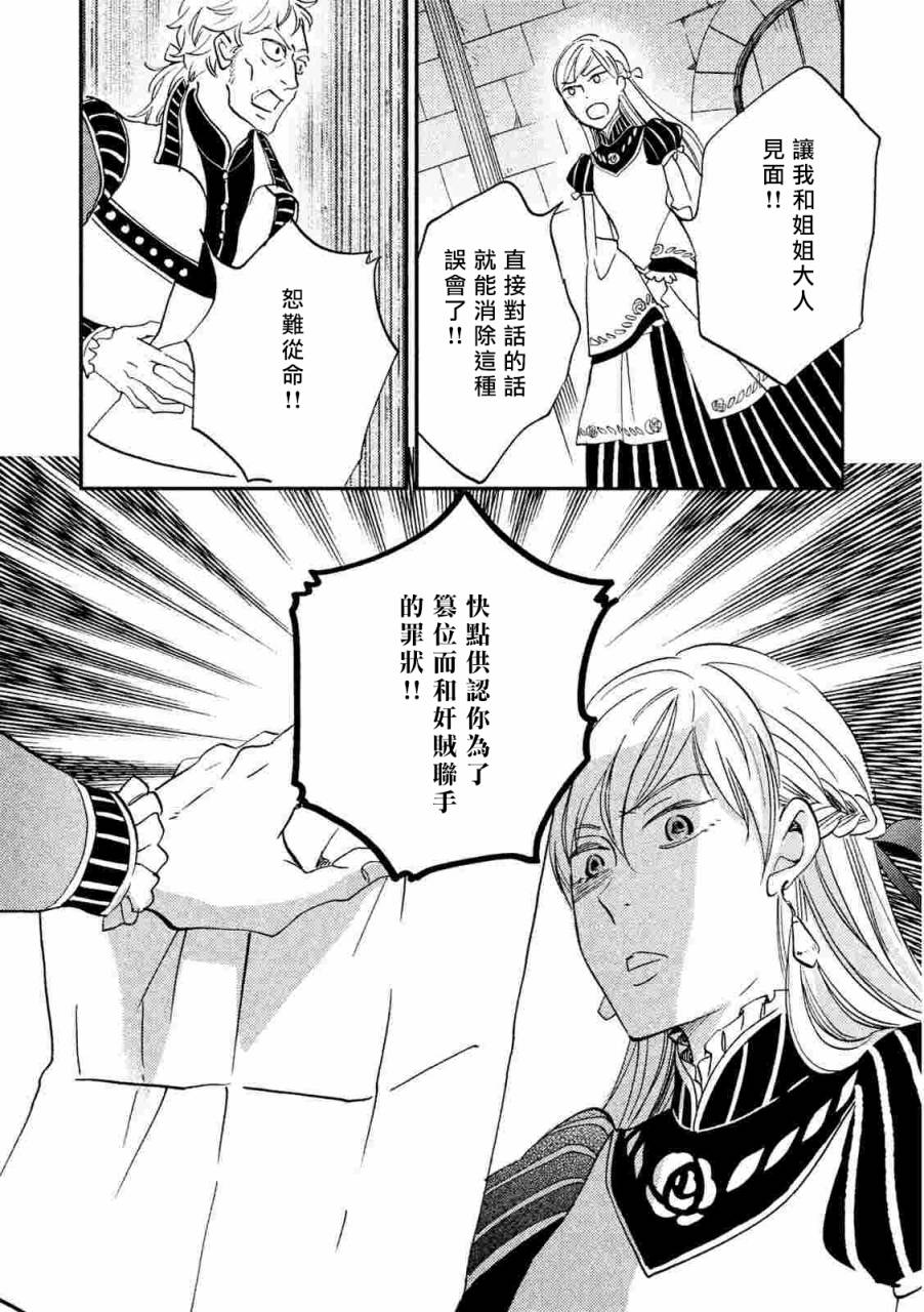 王国之子韩漫全集-第22话无删减无遮挡章节图片 