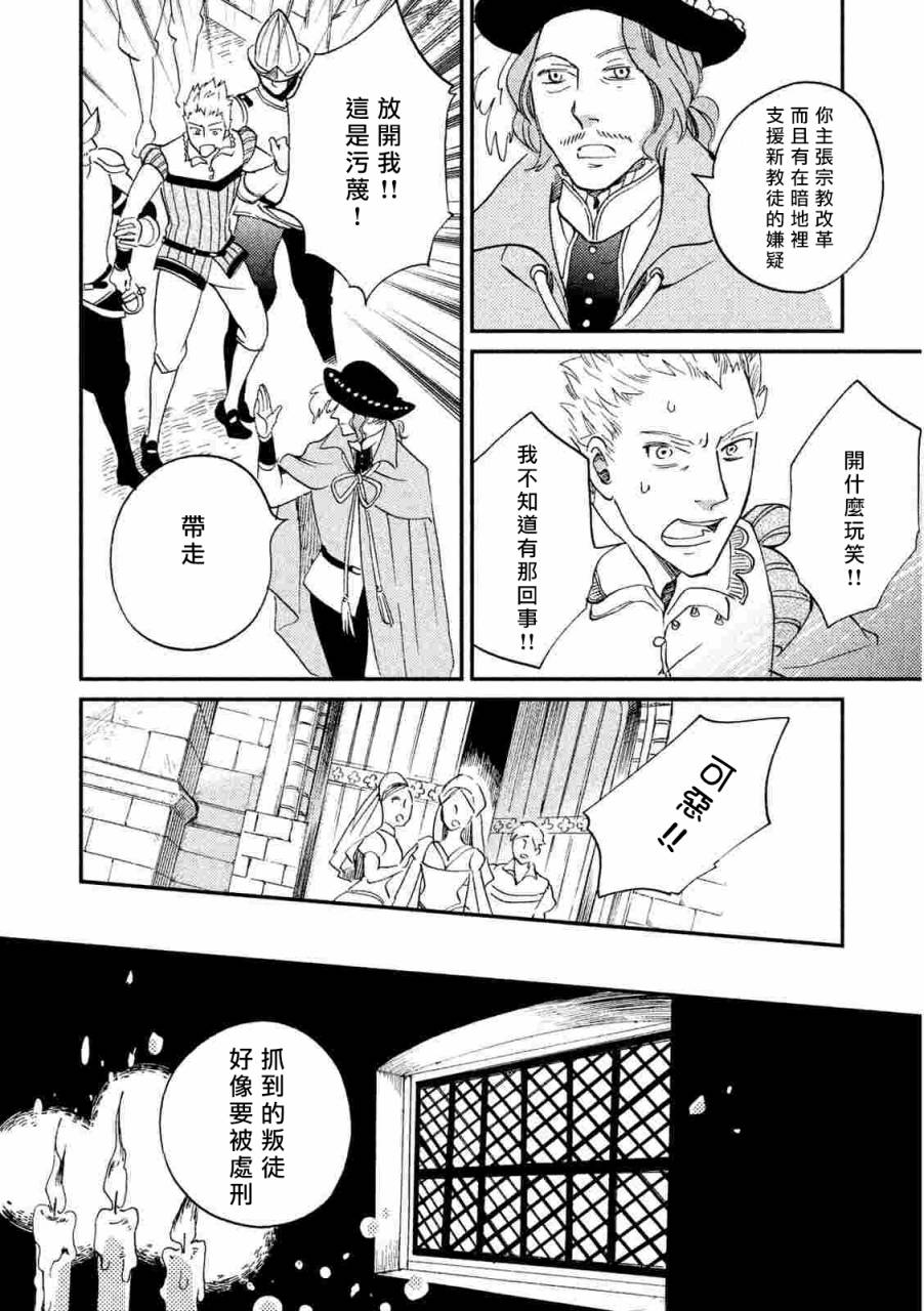王国之子韩漫全集-第22话无删减无遮挡章节图片 