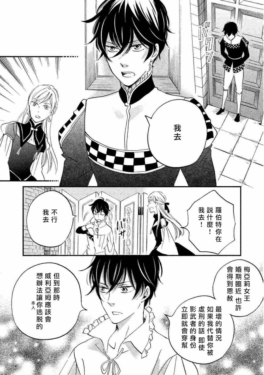 王国之子韩漫全集-第22话无删减无遮挡章节图片 